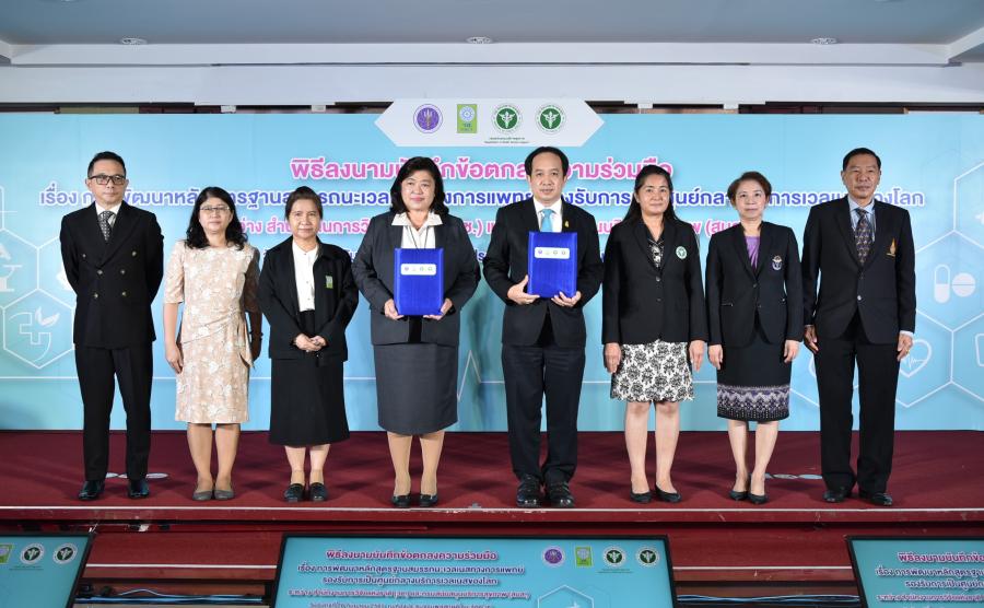 วช. จับมือกับ กรมสนับสนุนบริการสุขภาพ มุ่งสู่การเป็น Wellness Hub กระตุ้นเศรษฐกิจสุขภาพวิถีใหม่ วช. จับมือกับ กรมสนับสนุนบริการสุขภาพ มุ่งสู่การเป็น Wellness Hub กระตุ้นเศรษฐกิจสุขภาพวิถีใหม่