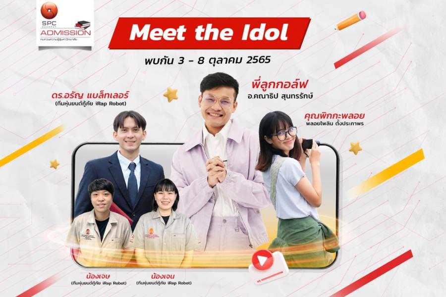 เริ่มแล้ว ติวสดออนไลน์ จากสหพัฒน์แอดมิชชั่น เริ่มแล้ว ติวสดออนไลน์ จากสหพัฒน์แอดมิชชั่น
