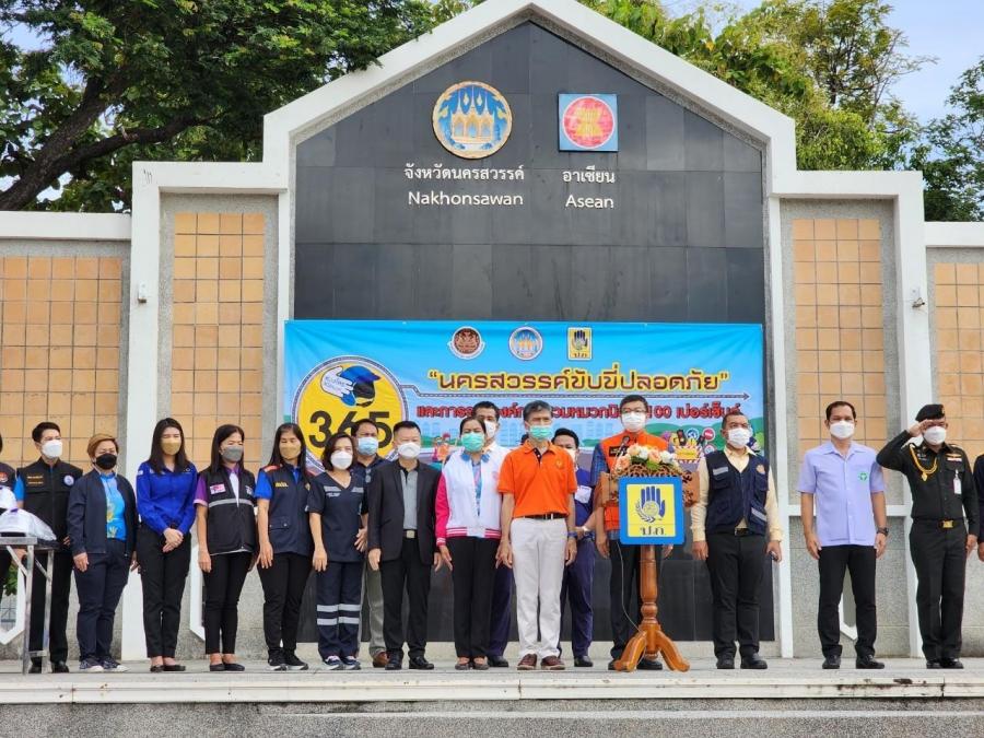 บริษัท กลางคุ้มครองผู้ประสบภัยจากรถ จำกัด รณรงค์ป้องกันและลดอุบัติเหตุทางถนน “365 วัน นครสวรรค์ขับขี่ปลอดภัย” Kick off รณรงค์การสวมหมวกนิรภัย 100 เปอร์เซ็นต์ บริษัท กลางคุ้มครองผู้ประสบภัยจากรถ จำกัด รณรงค์ป้องกันและลดอุบัติเหตุทางถนน “365 วัน นครสวรรค์ขับขี่ปลอดภัย” Kick off รณรงค์การสวมหมวกนิรภัย 100 เปอร์เซ็นต์