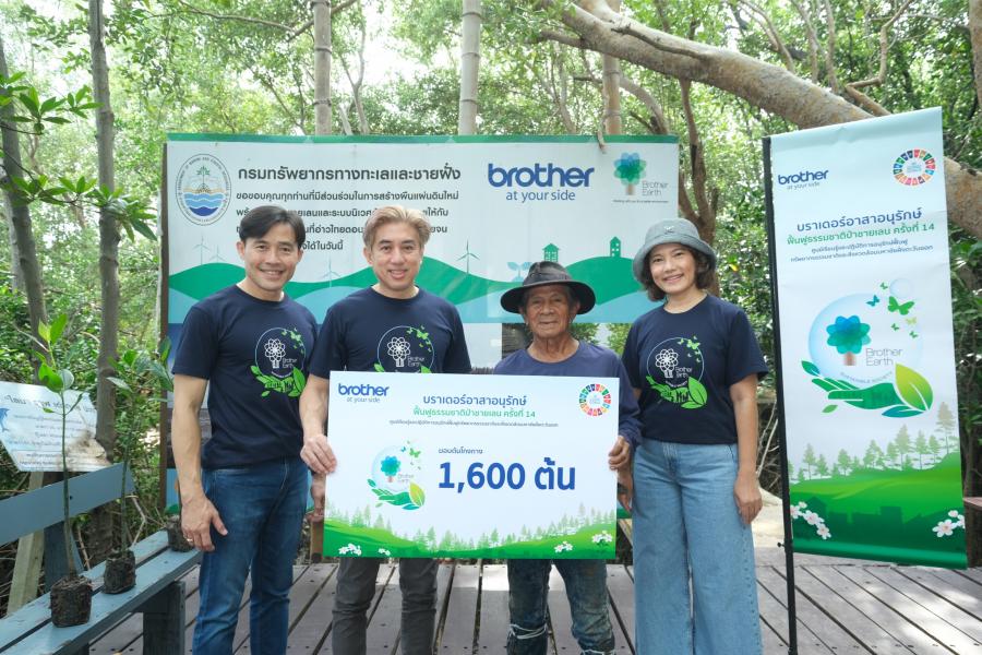 บราเดอร์ ลงพื้นที่ จ.สมุทรสาคร มุ่งฟื้นคืนและรักษาป่าชายเลนฝั่งอ่าวไทย ในโครงการอาสาอนุรักษ์และฟื้นฟูธรรมชาติป่าชายเลน ครั้งที่ 14 บราเดอร์ ลงพื้นที่ จ.สมุทรสาคร มุ่งฟื้นคืนและรักษาป่าชายเลนฝั่งอ่าวไทย ในโครงการอาสาอนุรักษ์และฟื้นฟูธรรมชาติป่าชายเลน ครั้งที่ 14