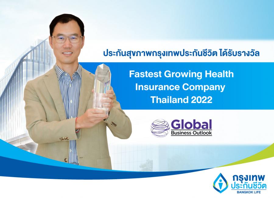 ประกันสุขภาพกรุงเทพประกันชีวิต ได้รับรางวัล Fastest Growing Health Insurance Company – Thailand 2022 จาก Global Business Outlook Awards สหราชอาณาจักร ประกันสุขภาพกรุงเทพประกันชีวิต ได้รับรางวัล Fastest Growing Health Insurance Company – Thailand 2022 จาก Global Business Outlook Awards สหราชอาณาจักร