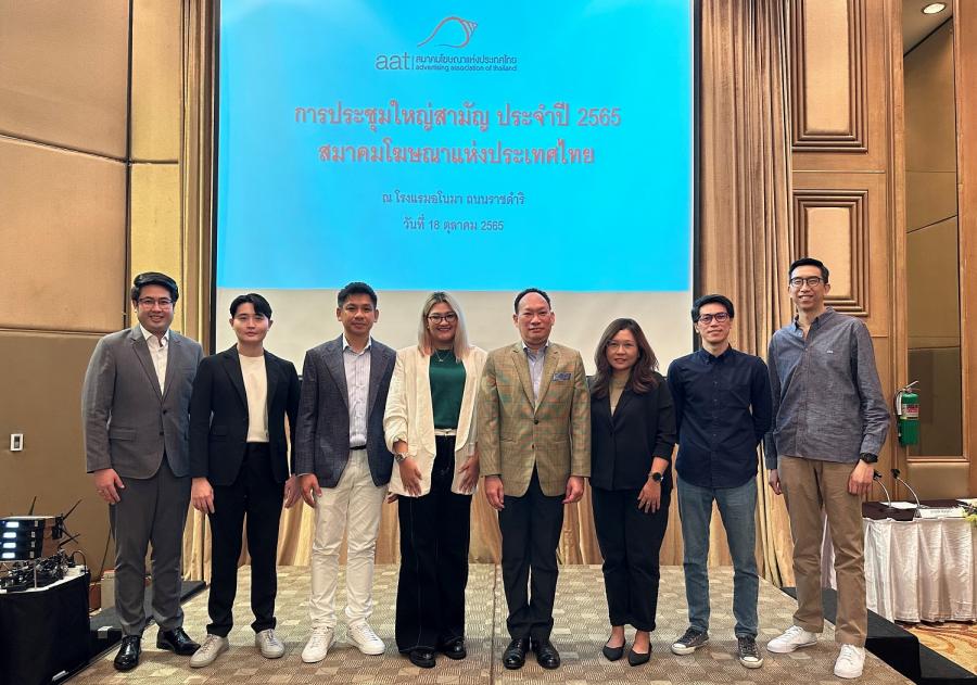 สมาคมโฆษณาฯ จัดการประชุมใหญ่สามัญประจำปี 2565 