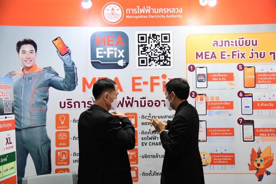 MEA E-Fix บริการจากช่างไฟฟ้ามืออาชีพ มอบโปรโมชันพิเศษ ในงาน “มหกรรมบ้านและคอนโด ครั้งที่ 42” MEA E-Fix บริการจากช่างไฟฟ้ามืออาชีพ มอบโปรโมชันพิเศษ ในงาน “มหกรรมบ้านและคอนโด ครั้งที่ 42”