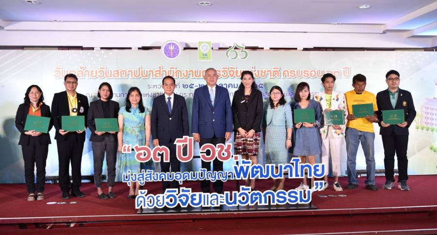 หน่วยงาน เครือข่าย และผู้เข้าร่วมจัดงาน ปลื้ม รับประกาศนียบัตร การจัดงานคล้ายวันสถาปนา วช. ครบรอบ 63 ปี มุ่งสู่สังคมอุดมปัญญา พัฒนาไทยด้วยวิจัยและนวัตกรรม หน่วยงาน เครือข่าย และผู้เข้าร่วมจัดงาน ปลื้ม รับประกาศนียบัตร การจัดงานคล้ายวันสถาปนา วช. ครบรอบ 63 ปี มุ่งสู่สังคมอุดมปัญญา พัฒนาไทยด้วยวิจัยและนวัตกรรม