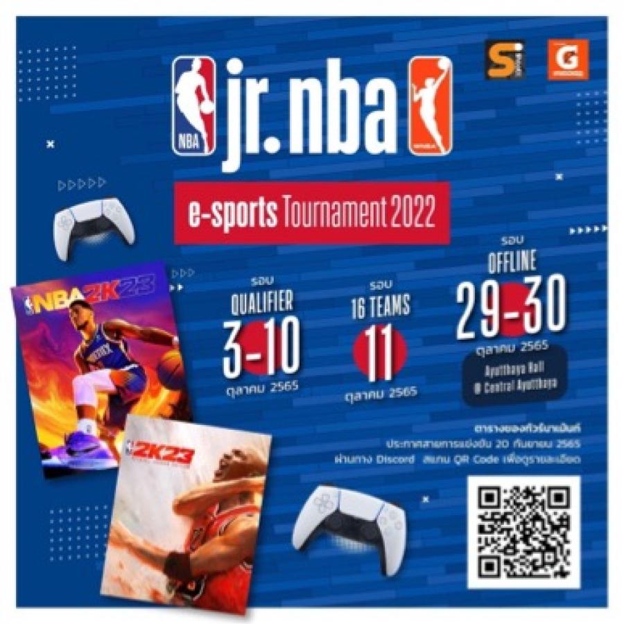 เปิดรายชื่อนักเรียน 8 คนผ่านเข้ารอบชิงฯ “Jr. NBA E-sports Tournament” ที่เซ็นทรัลอยุธยา เปิดรายชื่อนักเรียน 8 คนผ่านเข้ารอบชิงฯ “Jr. NBA E-sports Tournament” ที่เซ็นทรัลอยุธยา