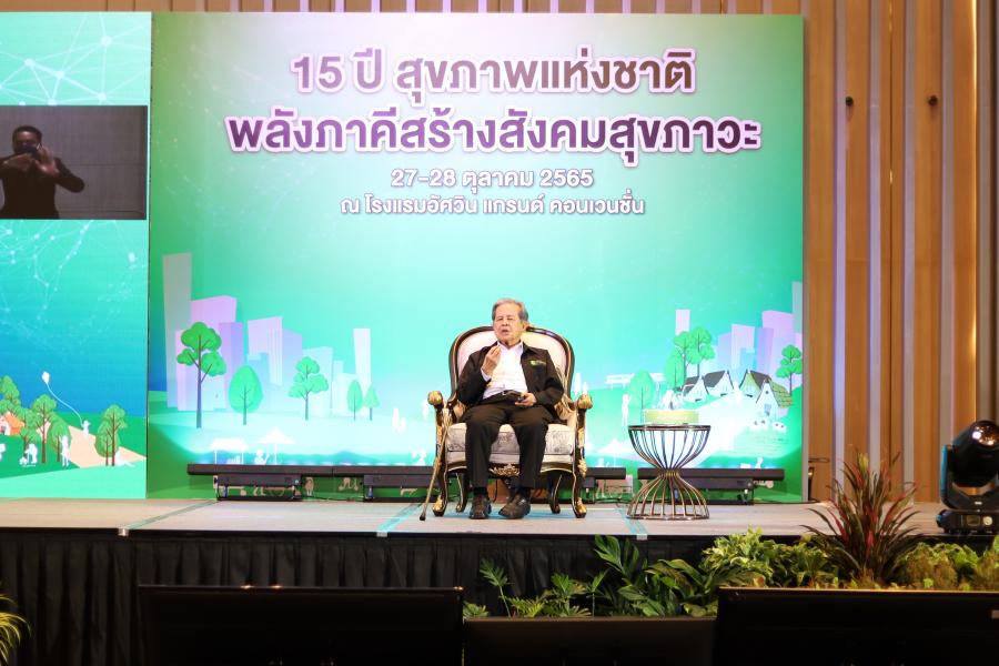 ‘นพ.ประเวศ’ ปาฐกถาพิเศษ ‘15 ปี พลังภาคีสร้างสังคมสุขภาวะ’ ระบุ ‘นวัตกรรมทางสังคม’ สำคัญกว่า ‘เทคโนโลยี’ ‘นพ.ประเวศ’ ปาฐกถาพิเศษ ‘15 ปี พลังภาคีสร้างสังคมสุขภาวะ’ ระบุ ‘นวัตกรรมทางสังคม’ สำคัญกว่า ‘เทคโนโลยี’