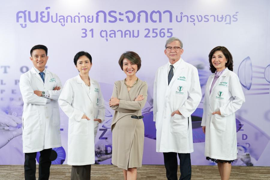 บำรุงราษฎร์ พัฒนาต่อยอดศูนย์จักษุ เปิดตัว ‘ศูนย์ปลูกถ่ายกระจกตา’ (Cornea Transplant Center) เป็นโรงพยาบาลเอกชนแห่งแรกที่มีศูนย์ปลูกถ่ายกระจกตาที่ให้บริการครอบคลุมทุกการรักษาที่ซับซ้อนเกี่ยวกับกระจกตา บำรุงราษฎร์ พัฒนาต่อยอดศูนย์จักษุ เปิดตัว ‘ศูนย์ปลูกถ่ายกระจกตา’ (Cornea Transplant Center) เป็นโรงพยาบาลเอกชนแห่งแรกที่มีศูนย์ปลูกถ่ายกระจกตาที่ให้บริการครอบคลุมทุกการรักษาที่ซับซ้อนเกี่ยวกับกระจกตา