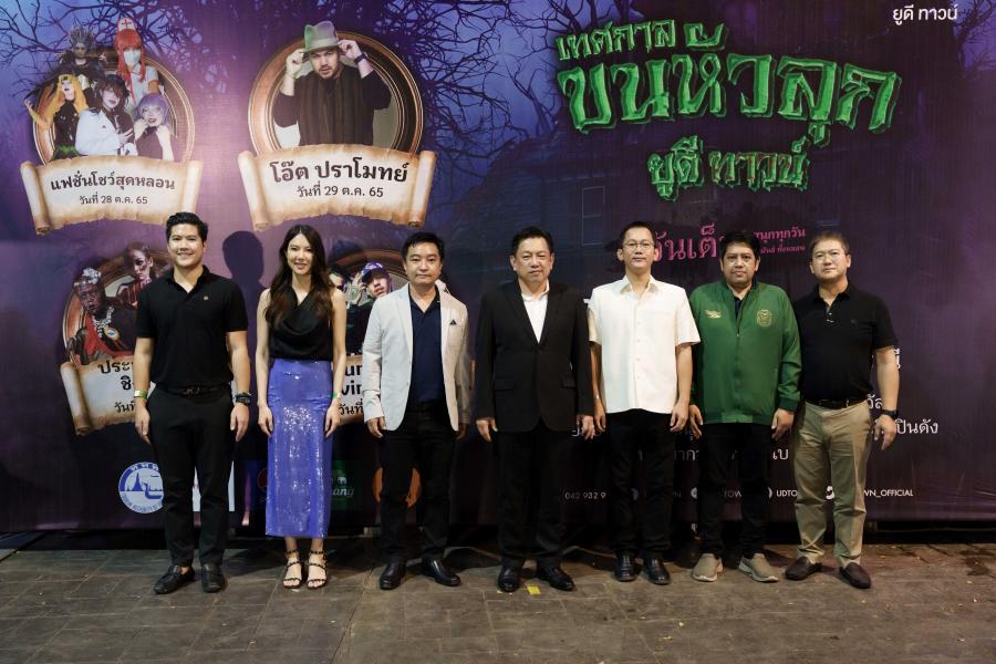 เทศกาลขนหัวลุก ยูดี ทาวน์ เทศกาลขนหัวลุก ยูดี ทาวน์