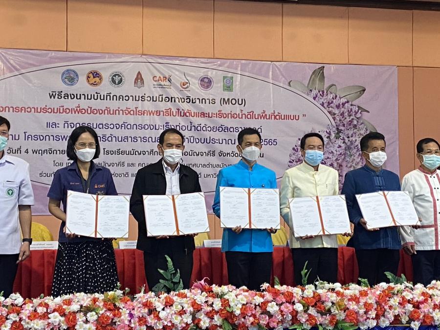 วช. จับมือ มข. ลงนามขยายพื้นที่ต้นแบบแก้ไขปัญหาโรคพยาธิใบไม้ตับและมะเร็งท่อน้ำดี ร่วมกับ อ.มัญจาคีรี และ อ.หนองเรือ จ.ขอนแก่น วช. จับมือ มข. ลงนามขยายพื้นที่ต้นแบบแก้ไขปัญหาโรคพยาธิใบไม้ตับและมะเร็งท่อน้ำดี ร่วมกับ อ.มัญจาคีรี และ อ.หนองเรือ จ.ขอนแก่น