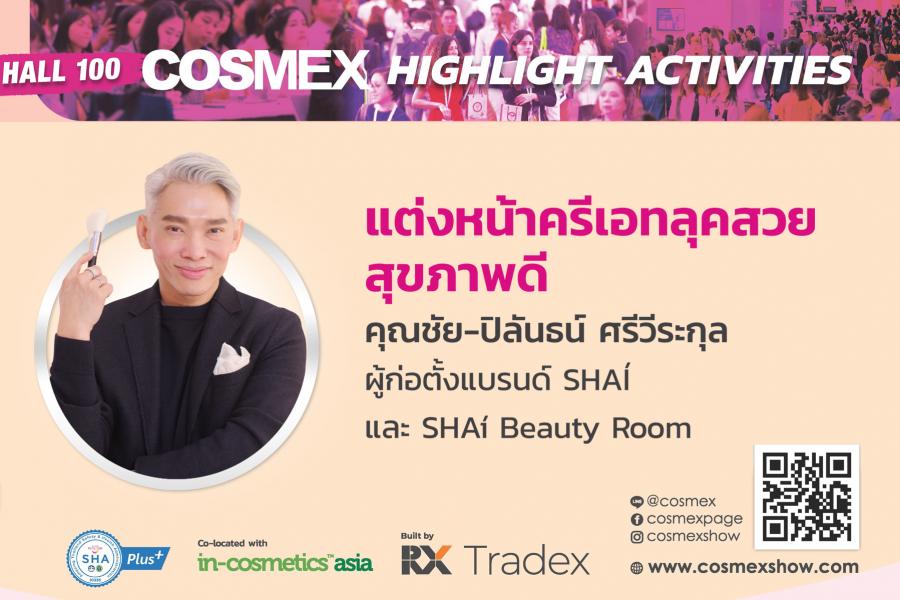 แต่งหน้าครีเอทลุคสวย สุขภาพดี กับชัย-ปิลันธน์ ศรีวีระกุล แต่งหน้าครีเอทลุคสวย สุขภาพดี กับชัย-ปิลันธน์ ศรีวีระกุล