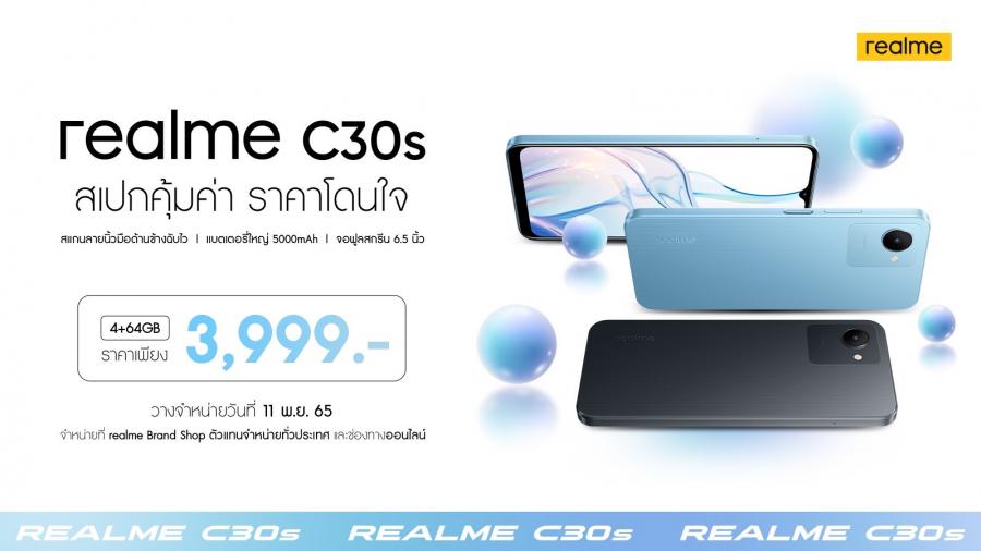 realme C30s เปิดตัวรุ่นอัปเกรดใหม่ จุใจกับหน่วยความจำ 4+64GB สัมผัสประสิทธิภาพสุดคุ้มกับสมาร์ตโฟนรุ่นเริ่มต้นในราคาเพียง 3,999 บาท รุ่นแรกในเซกเมนต์ที่เสริมความปลอดภัยด้วยฟังก์ชั่นสแกนลายนิ้วมือความแม่นยำสูง 99%  ตอบโจทย์การใช้งานยาวนานกว่าด้วยแบตเตอรี่ขนาดยักษ์ 5000mAh