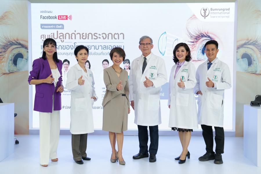 บำรุงราษฎร์ เปิดตัว ‘ศูนย์ปลูกถ่ายกระจกตา’ เป็นโรงพยาบาลเอกชนแห่งแรกที่มีศูนย์ปลูกถ่ายกระจกตาที่ให้บริการครอบคลุมทุกการรักษาที่ซับซ้อนเกี่ยวกับกระจกตา บำรุงราษฎร์ เปิดตัว ‘ศูนย์ปลูกถ่ายกระจกตา’ เป็นโรงพยาบาลเอกชนแห่งแรกที่มีศูนย์ปลูกถ่ายกระจกตาที่ให้บริการครอบคลุมทุกการรักษาที่ซับซ้อนเกี่ยวกับกระจกตา