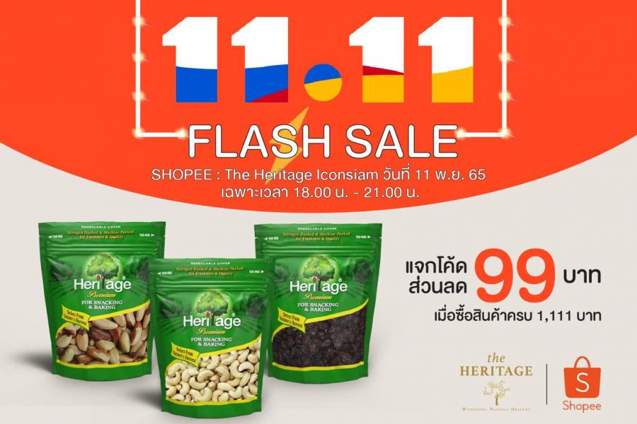 ร้าน เดอะเฮอริเทจ จัด Flash Sale 11.11 ที่ Shopee The Heritage Iconsiam ร้าน เดอะเฮอริเทจ จัด Flash Sale 11.11 ที่ Shopee The Heritage Iconsiam
