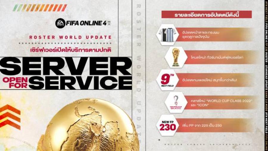 FIFA Online 4 ต้อนรับฟุตบอลโลก 2022 ฤดูกาลแห่งความสุขกับแพตช์ใหม่