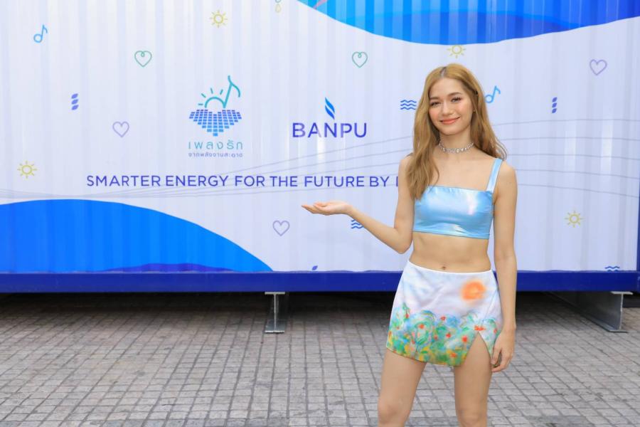 บ้านปู x วี วิโอเลต ปล่อยแคมเปญ ‘เพลงรักจากพลังงานสะอาด’ บ้านปู x วี วิโอเลต ปล่อยแคมเปญ ‘เพลงรักจากพลังงานสะอาด’