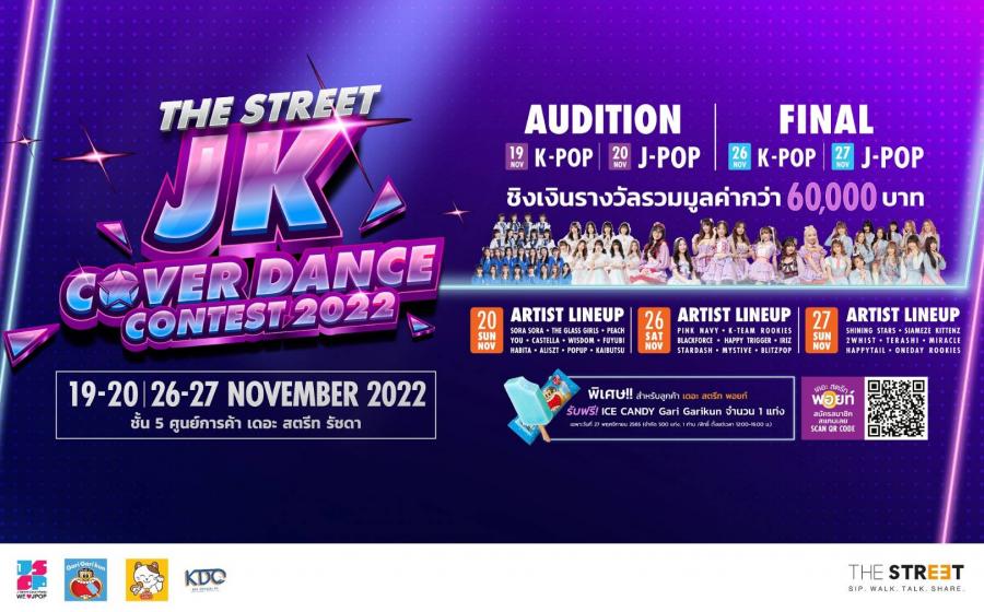 เดอะ สตรีท รัชดา ชวนมาร่วมให้กำลังใจนักเต้นสาย J-POP และ K-POP ในเวทีโคฟเวอร์แดนซ์ “THE STREET JK COVER DANCE CONTEST 2022” เดอะ สตรีท รัชดา ชวนมาร่วมให้กำลังใจนักเต้นสาย J-POP และ K-POP ในเวทีโคฟเวอร์แดนซ์ “THE STREET JK COVER DANCE CONTEST 2022”