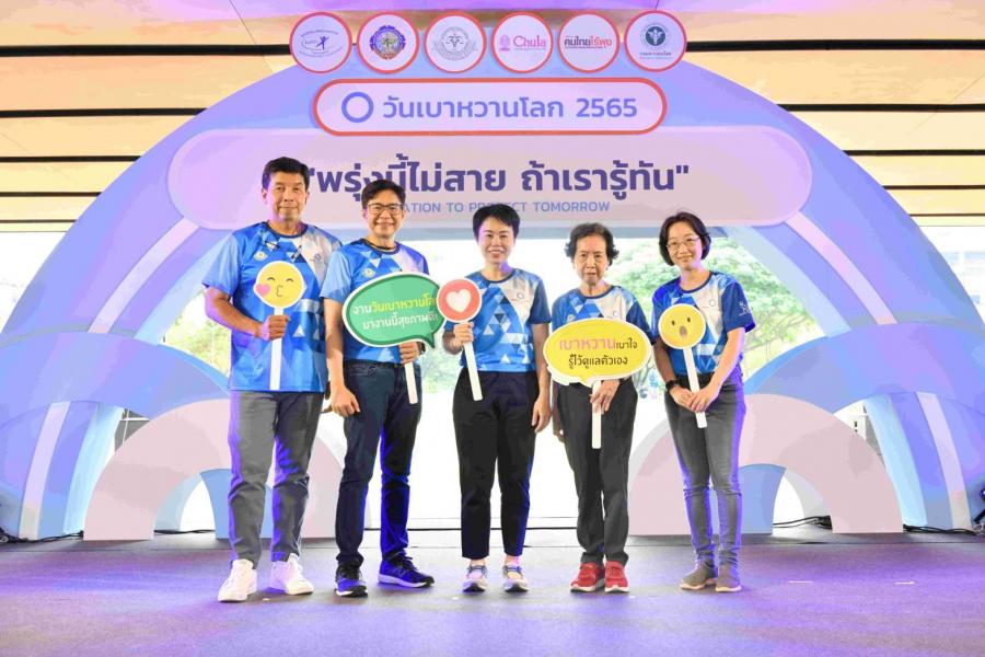 ตัวเลขยังเพิ่ม คนกรุงเทพฯ เสี่ยงสูงสุด “สมาคมโรคเบาหวานแห่งประเทศไทยฯ”   เร่งให้ความรู้ หวังลดอัตราผู้ป่วยรายใหม่ ร่วมมือเครือข่ายภาคีรณรงค์ “วันเบาหวานโลก 2565”