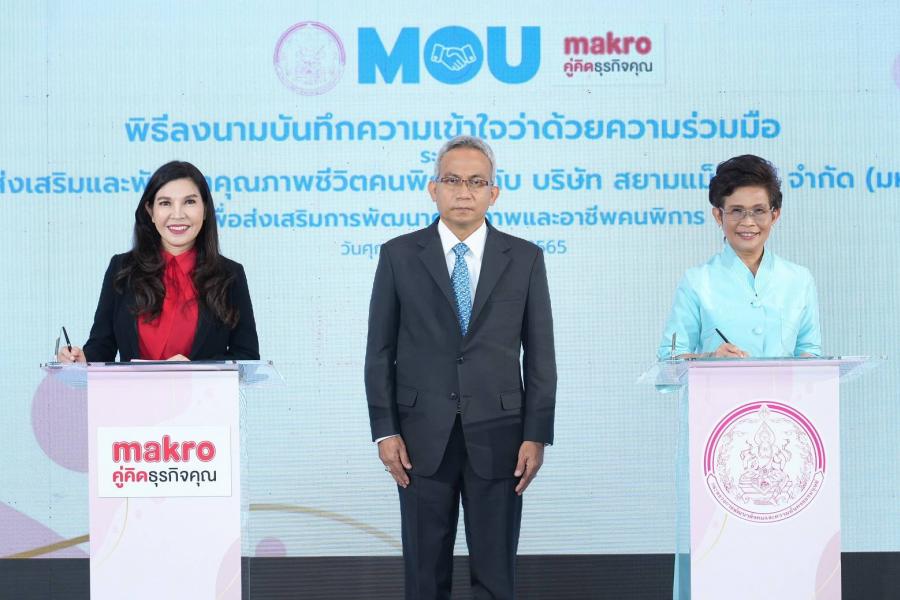 แม็คโคร หนุนสร้างงานสร้างอาชีพ พัฒนาคุณภาพชีวิตคนพิการ   ชวนอุดหนุน “กระเช้าปีใหม่จากกระจูด” เพื่อรายได้ที่ยั่งยืนให้กลุ่มเปราะบาง