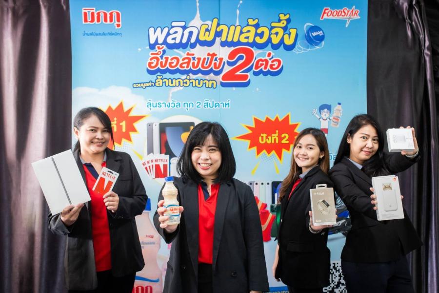 “มิกกุ พลิกฝาแล้วจึ้ง อึ้งอลังปัง 2 ต่อ” จับรายชื่อผู้โชคดีครั้งที่ 1 มอบของรางวัลสุดปัง! แจกหนัก รับจริง รวมมูลค่ากว่า 1 ล้านบาท! “มิกกุ พลิกฝาแล้วจึ้ง อึ้งอลังปัง 2 ต่อ” จับรายชื่อผู้โชคดีครั้งที่ 1 มอบของรางวัลสุดปัง! แจกหนัก รับจริง รวมมูลค่ากว่า 1 ล้านบาท!