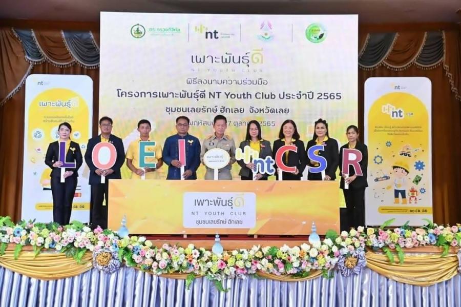 การเดินทางและความสำเร็จของโครงการเพาะพันธุ์ดี NT Youth Club ปี 65 การเดินทางและความสำเร็จของโครงการเพาะพันธุ์ดี NT Youth Club ปี 65