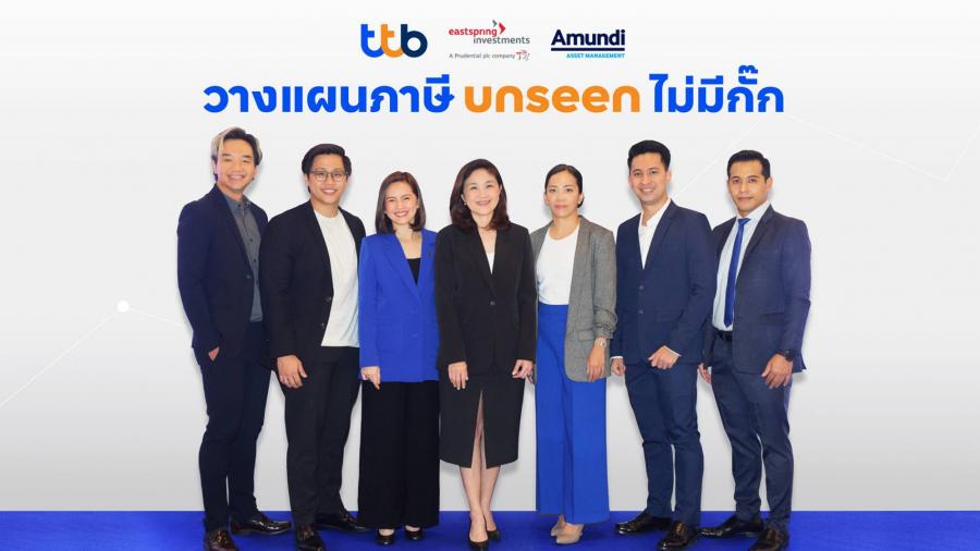 ทีเอ็มบีธนชาต เชิญกูรูแนะเคล็ดลับวางแผนเพื่อการลดหย่อนภาษี เปิดทุกแง่มุมที่ควรรู้แบบเจาะลึก ผ่านสัมมนา “วางแผนภาษี Unseen ไม่มีกั๊ก” ทีเอ็มบีธนชาต เชิญกูรูแนะเคล็ดลับวางแผนเพื่อการลดหย่อนภาษี เปิดทุกแง่มุมที่ควรรู้แบบเจาะลึก ผ่านสัมมนา “วางแผนภาษี Unseen ไม่มีกั๊ก”