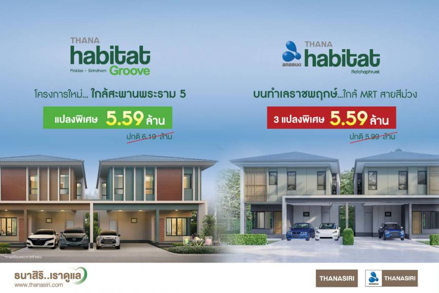 THANA คัดสรรบ้านหลังใหญ่แปลงพิเศษราคาเดียว 5.59 ล้านบาท THANA คัดสรรบ้านหลังใหญ่แปลงพิเศษราคาเดียว 5.59 ล้านบาท