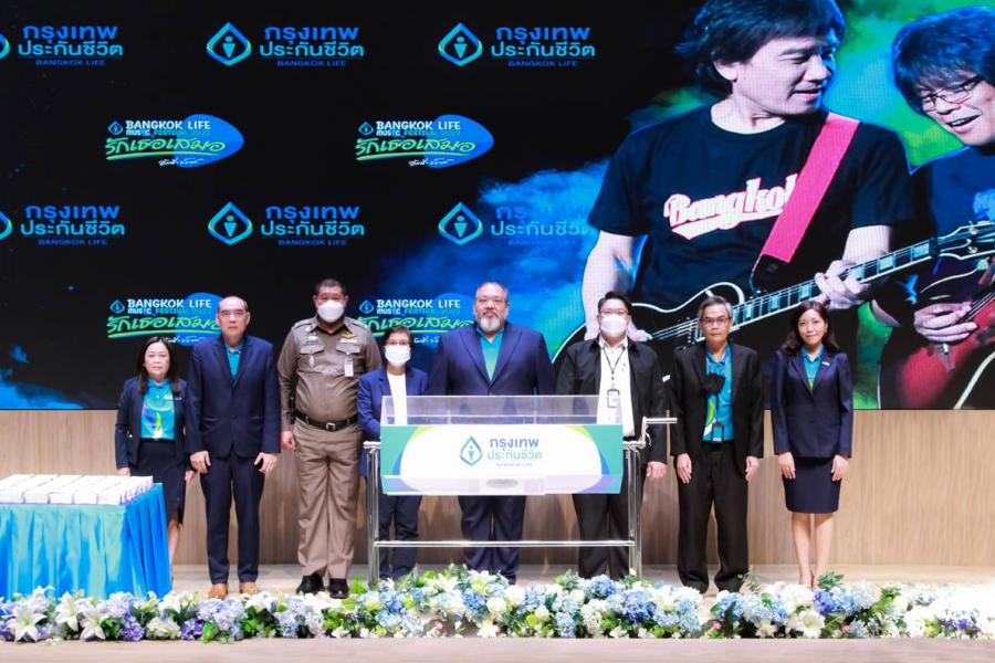 กรุงเทพประกันชีวิต จับรางวัลผู้โชคดี รับบัตรคอนเสิร์ต ร่วมงานเทศกาลดนตรี Bangkok Life Music Festival 2022 คอนเสิร์ต อัสนี–วสันต์ รักเธอเสมอ 500 รางวัล กรุงเทพประกันชีวิต จับรางวัลผู้โชคดี รับบัตรคอนเสิร์ต ร่วมงานเทศกาลดนตรี Bangkok Life Music Festival 2022 คอนเสิร์ต อัสนี–วสันต์ รักเธอเสมอ 500 รางวัล