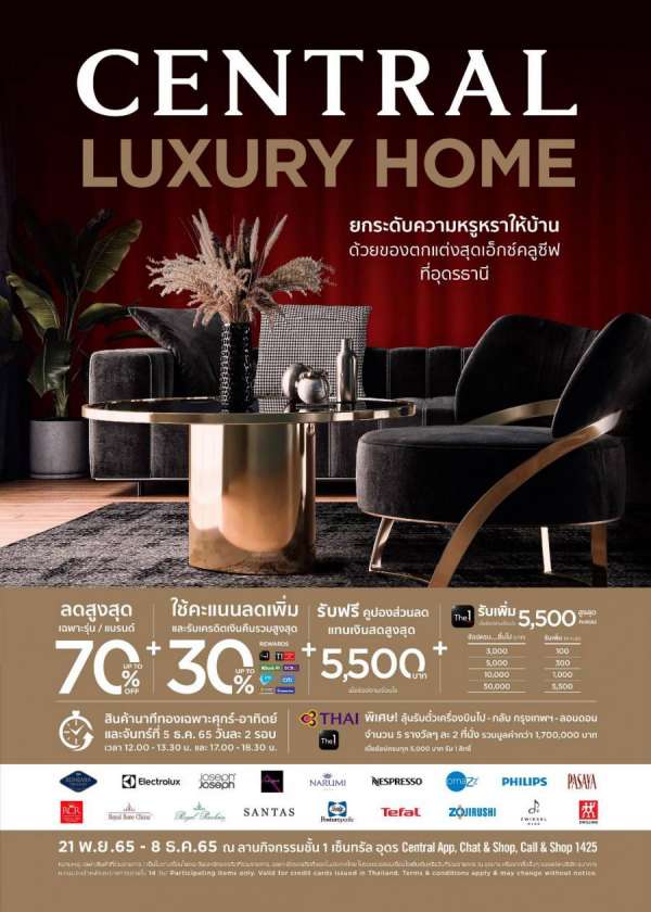 ห้างเซ็นทรัล เอาใจนักช้อปโฮมเลิฟเวอร์ชาวอุดร  จัดงาน “CENTRAL LUXURY HOME” ยกทัพไอเทมแต่งบ้านพร้อมโปรโมชั่นลดสูงสุด 70%  วันที่ 21 พ.ย. 65 – 8 ธ.ค. 65 นี้ ที่ชั้น 1 เซ็นทรัล อุดร...คนรักบ้านไม่ควรพลาด!  