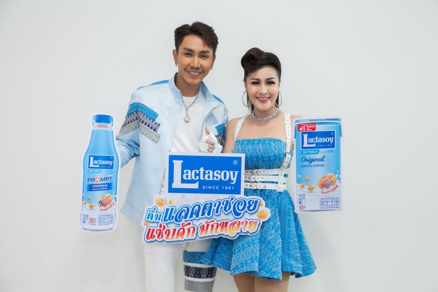 ศิลปินแม่เหล็ก “ตรีชัยณรงค์ - หญิงลี ศรีจุมพล”  จับคู่ร้องเพลงในแคมเปญใหม่ “แลคตาซอย แซ่บคักมักหลาย”   