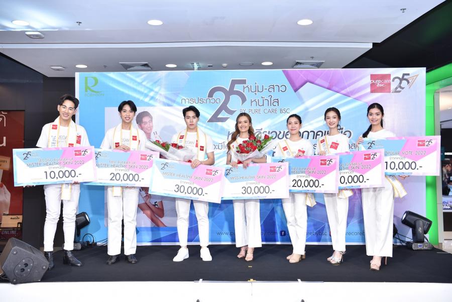 ยุพารัตน์ มัชฌิมา และ ณัฐพงษ์  ประพฤติ คว้ารางวัลชนะเลิศ  การประกวด “25 หนุ่มสาวหน้าใส” by PURE CARE BSC (ภาคเหนือ)