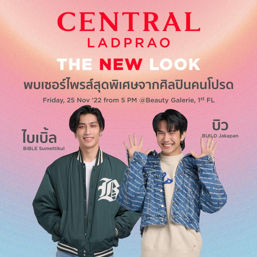 “ห้างเซ็นทรัลลาดพร้าว” ปรับโฉมครั้งใหญ่ ตอกย้ำแลนด์มาร์กยืนหนึ่งย่านลาดพร้าวตลอดกาล พบนิวลุคแบบจัดเต็มทุกโซน พร้อมทัพแบรนด์ดังระดับโลก เอาใจทุกเจนทุกไลฟ์สไตล์