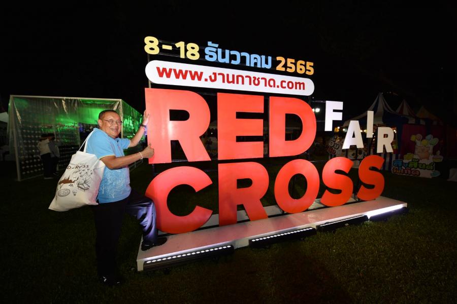 งานกาชาดประจำปี 2565 จัดงานยิ่งใหญ่ทั้งสวนลุมพินี และ www.งานกาชาด.com 8 – 18 ธันวาคม นี้ อยู่ที่ไหนก็เที่ยวสนุกสุขใจได้กุศล งานกาชาดประจำปี 2565 จัดงานยิ่งใหญ่ทั้งสวนลุมพินี และ www.งานกาชาด.com 8 – 18 ธันวาคม นี้ อยู่ที่ไหนก็เที่ยวสนุกสุขใจได้กุศล