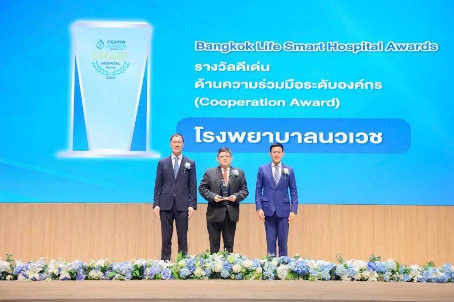 รพ.นวเวช รับมอบ รางวัล Bangkok Life SMART HOSPITAL Awards 2022 จาก กรุงเทพประกันชีวิต