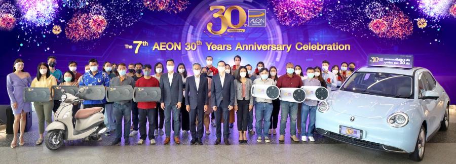 อิออน มอบโชคใหญ่ ครั้งที่ 7 ในโอกาสครบรอบ 30 ปี อิออน มอบโชคใหญ่ ครั้งที่ 7 ในโอกาสครบรอบ 30 ปี