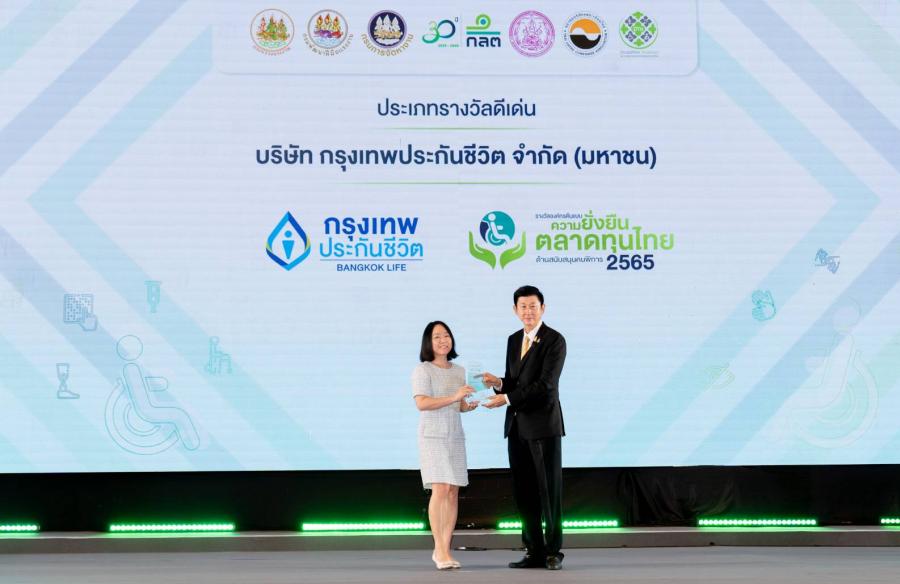 ‘กรุงเทพประกันชีวิต’ รับรางวัลดีเด่น “องค์กรต้นแบบ ความยั่งยืนในตลาดทุนไทยด้านสนับสนุนคนพิการ” ประจำปี 2565 จากสำนักงานคณะกรรมการ กำกับหลักทรัพย์และตลาดหลักทรัพย์ ‘กรุงเทพประกันชีวิต’ รับรางวัลดีเด่น “องค์กรต้นแบบ ความยั่งยืนในตลาดทุนไทยด้านสนับสนุนคนพิการ” ประจำปี 2565 จากสำนักงานคณะกรรมการ กำกับหลักทรัพย์และตลาดหลักทรัพย์