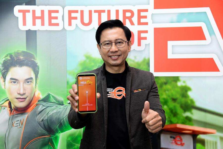 “MEA E-Fix” แอปฯ บริการจากช่างไฟฟ้ามืออาชีพ มอบโปรโมชั่นสุดพิเศษส่งท้ายปลายปี “MEA E-Fix” แอปฯ บริการจากช่างไฟฟ้ามืออาชีพ มอบโปรโมชั่นสุดพิเศษส่งท้ายปลายปี