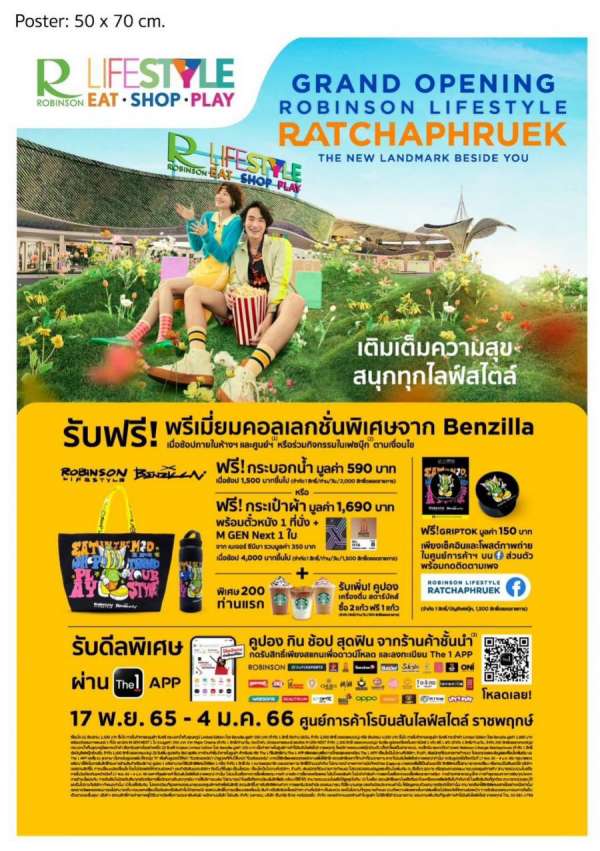 “ศูนย์การค้าโรบินสันไลฟ์สไตล์ ราชพฤกษ์” ผนึกกำลัง “ห้างโรบินสัน” ร้านค้าและแบรนด์ชั้นนำ ร่วม #เติมเต็มความสุขสนุกทุกไลฟ์สไตล์ จัดดีลโปรโมชั่นและกิจกรรมสนุกสุดฟินแบบข้ามปี!