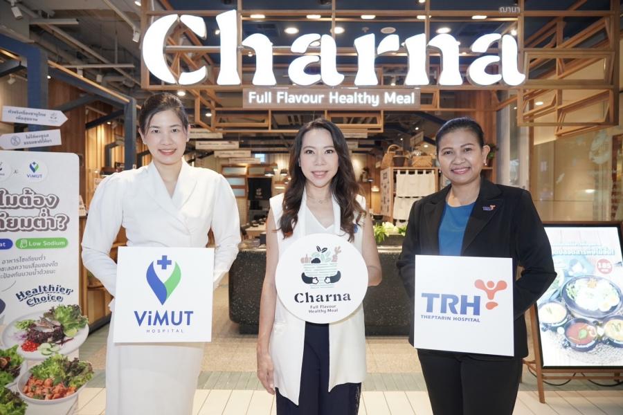 รพ.วิมุต และ รพ.เทพธารินทร์ จับมือ ฌานา เปิดตัวเมนู “Healthier Choice” ที่เป็นมากกว่าอาหาร พร้อมเสิร์ฟความอร่อยเต็มคุณประโยชน์ถึงบ้าน เจาะตลาดอาหารเพื่อสุขภาพสุดบูม 