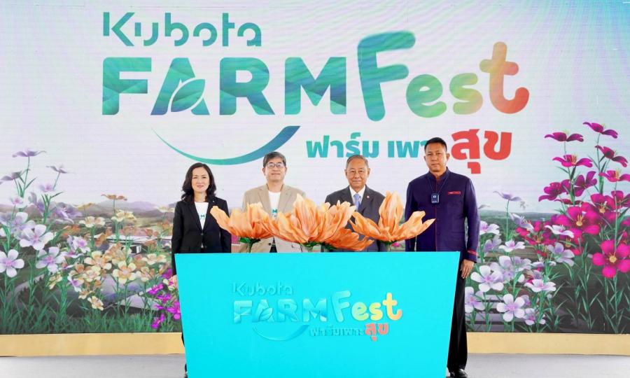 องคมนตรี เป็นประธานเปิดงาน คูโบต้าฟาร์มเฟส 2022   