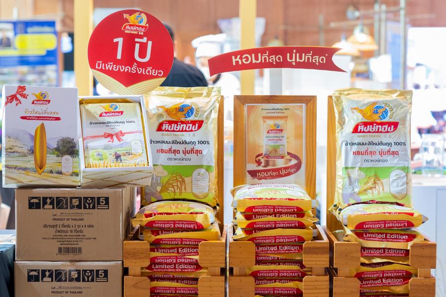 “ข้าวหงษ์ทอง” เปิดตัวข้าวหอมมะลิใหม่ต้นฤดู 100% Limited Edition อีกระดับของข้าวหอมมะลิ “หอมที่สุด นุ่มที่สุด” หนึ่งปีมีเพียงครั้งเดียว