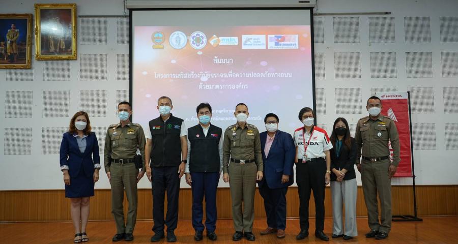 งานสัมมนาเสริมสร้างวินัยจราจรเพื่อความปลอดภัยทางถนนด้วยมาตรการองค์กร