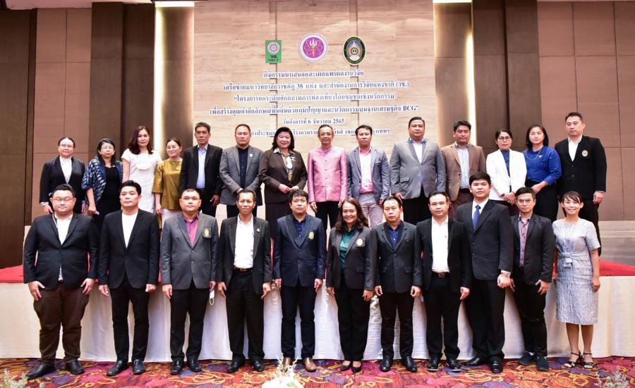 วช. ร่วมกับ มหาวิทยาลัยราชภัฏ 38 แห่ง ผนึกกำลัง ยกระดับศักยภาพการท่องเที่ยวโดยชุมชนเชิงวัฒนธรรมสร้างคุณค่าอัตลักษณ์พื้นถิ่นบนเศรษฐกิจ BCG วช. ร่วมกับ มหาวิทยาลัยราชภัฏ 38 แห่ง ผนึกกำลัง ยกระดับศักยภาพการท่องเที่ยวโดยชุมชนเชิงวัฒนธรรมสร้างคุณค่าอัตลักษณ์พื้นถิ่นบนเศรษฐกิจ BCG
