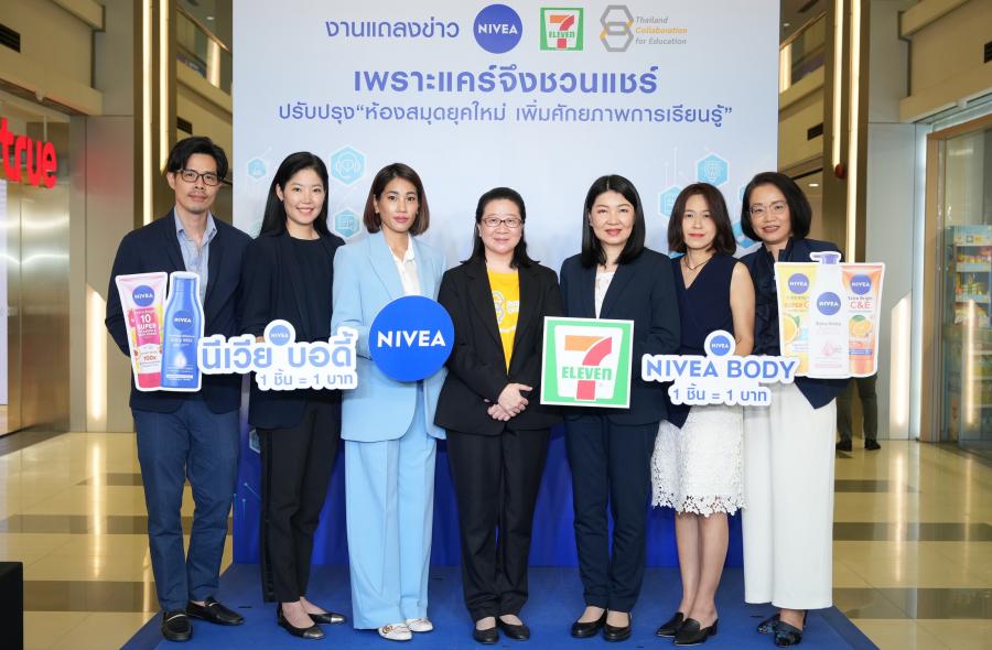 นีเวีย ร่วมกับ เซเว่น อีเลฟเว่น เดินหน้าพัฒนาห้องสมุดยุคใหม่ มุ่งเพิ่มศักยภาพการเรียนรู้ให้เด็กไทย นีเวีย ร่วมกับ เซเว่น อีเลฟเว่น เดินหน้าพัฒนาห้องสมุดยุคใหม่ มุ่งเพิ่มศักยภาพการเรียนรู้ให้เด็กไทย