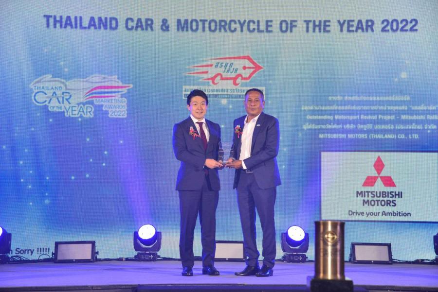 “มิตซูบิชิ มอเตอร์ส ประเทศไทย รับรางวัล ‘แคมเปญการตลาดดีเด่น มอเตอร์สปอร์ต: มิตซูบิชิ แรลลี่อาร์ท 2022’ ”