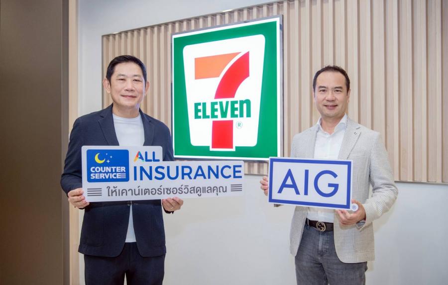 เอไอจี ร่วมกับ เคาน์เตอร์เซอร์วิส เปิดตัว “ประกันภัยอุบัติเหตุรายย่อย” ซื้อได้ทุกวันตลอด 24 ชั่วโมง ผ่าน 7-Eleven ทุกสาขาทั่วประเทศ