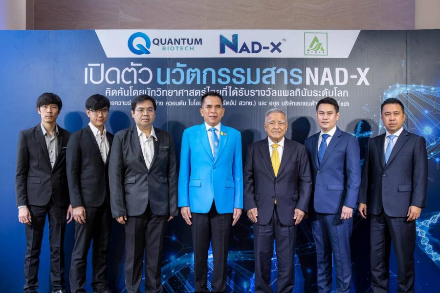 เปิดตัว “NAD-X” ที่สุดของนวัตกรรมกระตุ้นสาร NAD+ ชะลอวัย ฟื้นฟูระดับเซลล์  ครั้งแรก! ของงานวิจัยที่คิดค้นโดยฝีมือ นักวิทยาศาสตร์ไทย คว้ารางวัลระดับโลก  โดย ควอนตัม ไบโอเทค (สตาร์ตอัป สวทช.) และ อยุร ผู้นำด้านฟู้ดเทค