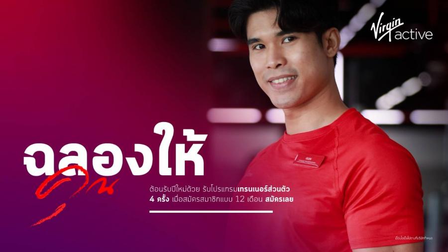 เวอร์จิ้น แอ็คทีฟ จัดโปรสุดพิเศษส่งท้ายปี ภายใต้คอนเซ็ปต์ Celebrate You เฉลิมฉลองไปกับคลาสเลสมิลส์ ธีมเฟสทีฟ เพื่อต้อนรับปีใหม่ด้วยร่างกายที่แข็งแรง เวอร์จิ้น แอ็คทีฟ จัดโปรสุดพิเศษส่งท้ายปี ภายใต้คอนเซ็ปต์ Celebrate You เฉลิมฉลองไปกับคลาสเลสมิลส์ ธีมเฟสทีฟ เพื่อต้อนรับปีใหม่ด้วยร่างกายที่แข็งแรง