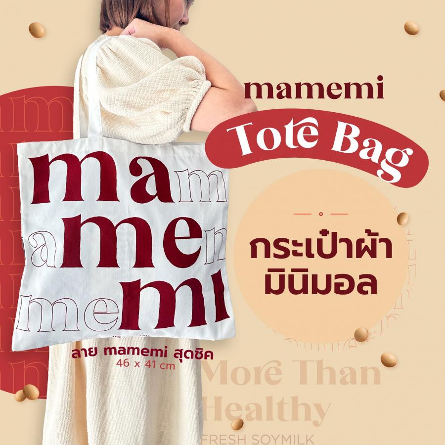 “มามีมี่” น้ำนมถั่วเหลืองคั้นสด ชวนมาอร่อยพร้อมรับกระเป๋าผ้ารักษ์โลก กับ 3 โปรโมชันพิเศษ ทุกสาขาที่ร่วมรายการ “มามีมี่” น้ำนมถั่วเหลืองคั้นสด ชวนมาอร่อยพร้อมรับกระเป๋าผ้ารักษ์โลก กับ 3 โปรโมชันพิเศษ ทุกสาขาที่ร่วมรายการ