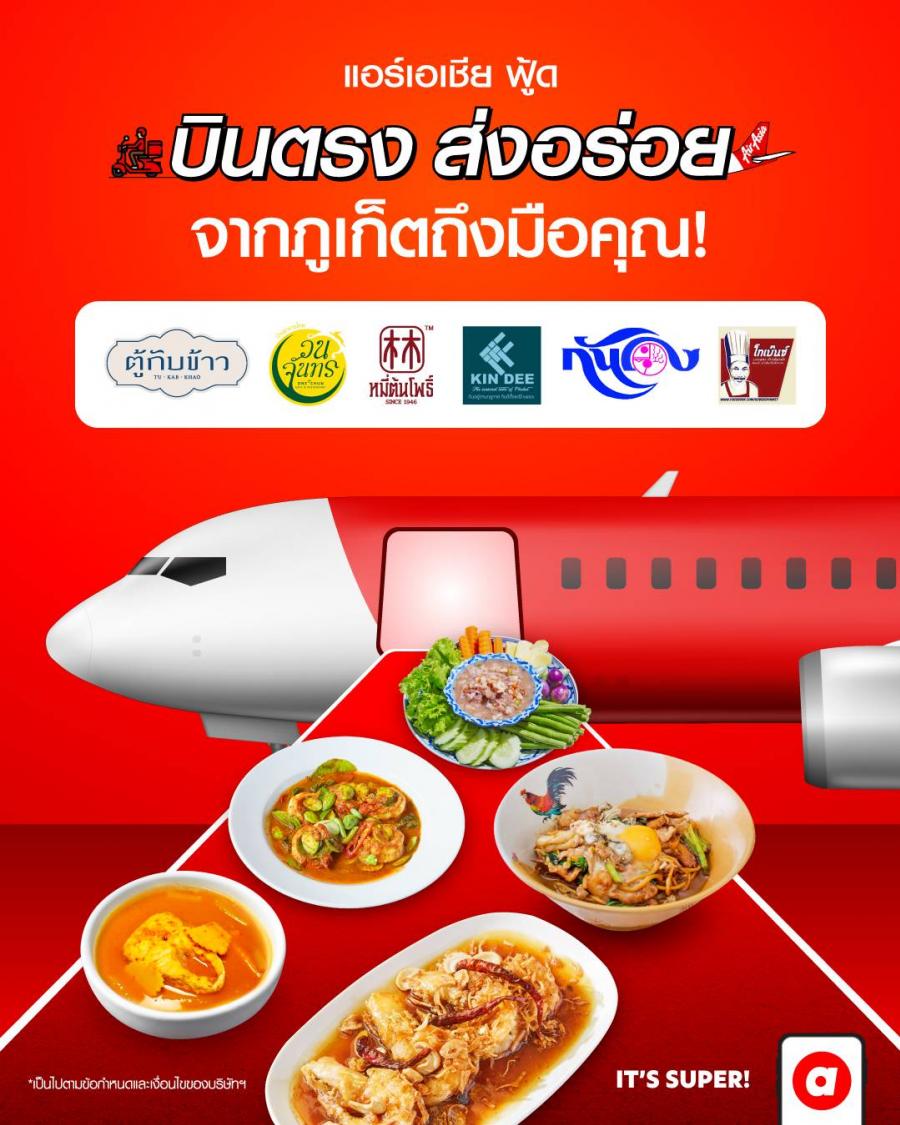 สั่ง “โกเบนซ์” ข้าวต้มแห้งในตำนานจากภูเก็ต ผ่าน airasia food ได้เเล้ววันนี้! “บริการบินตรงส่งความอร่อย” พร้อมเดลิเวอรี่ถึงหน้าบ้านคุณ