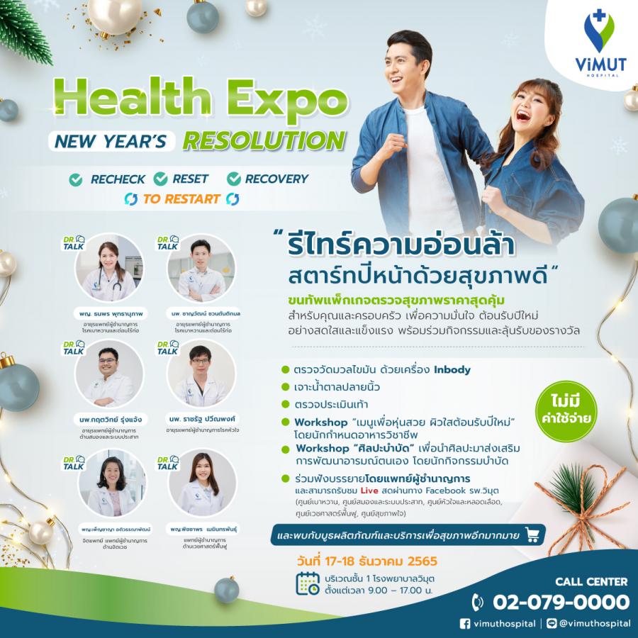 โรงพยาบาลวิมุต จัดงาน “ViMUT Health Expo” เอาใจคนรักสุขภาพ  ชวนคนไทยรีไทร์ความอ่อนล้า พร้อมสตาร์ทปีหน้าด้วยสุขภาพดี ขนทัพแพ็กเกตตรวจสุขภาพราคาคุ้มค่า  มอบบริการด้านสุขภาพ (ไม่มีค่าใช้จ่าย)  พร้อมเวิร์กช็อป และเวทีเสวนาให้ความรู้ด้าน การดูแลสุขภาพ ในวันที่ 17-18 ธันวาคม 2565 ที่ รพ. วิมุต